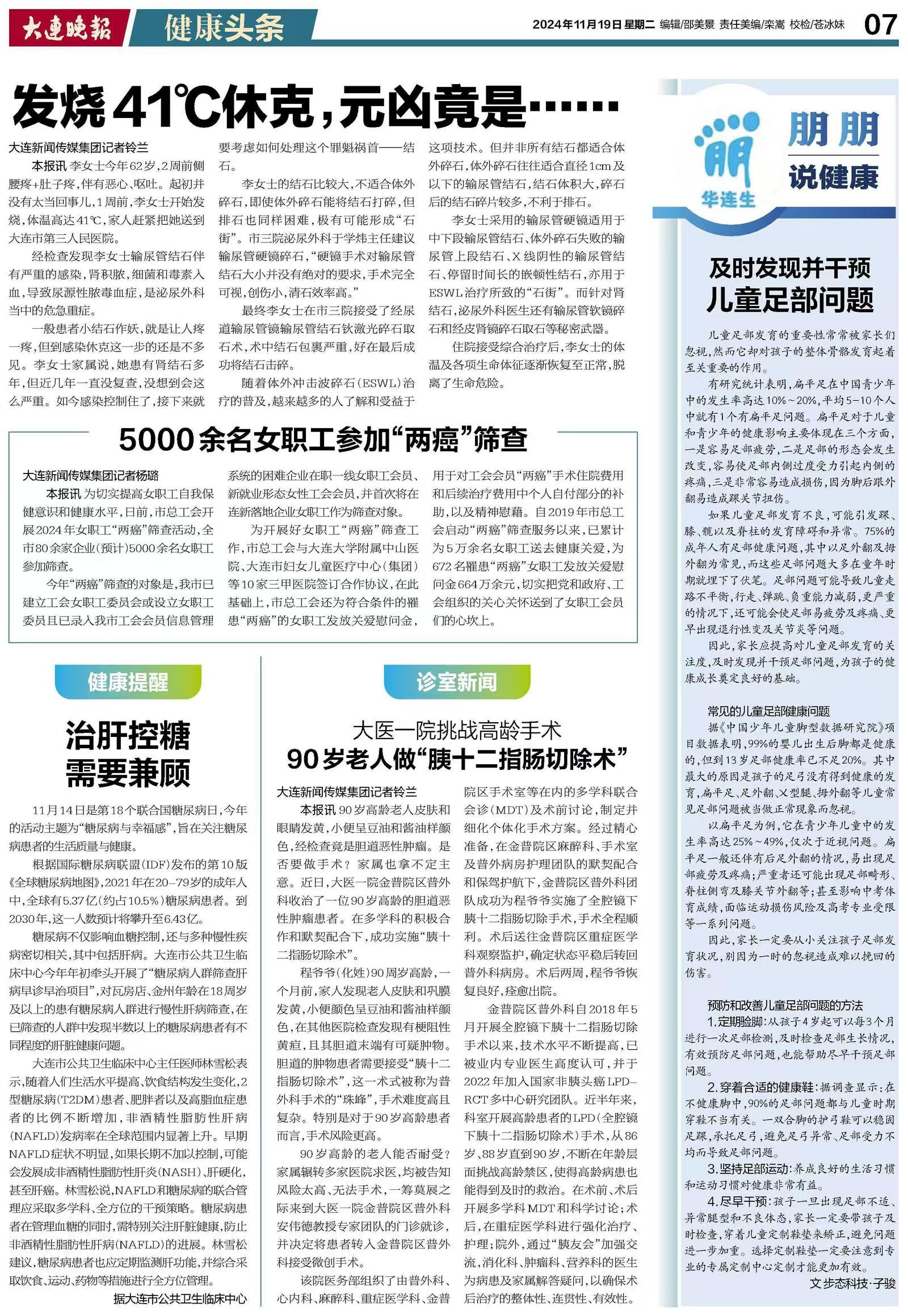 《大連晚報(bào)》及時(shí)發(fā)現(xiàn)并干預(yù)兒童足部問(wèn)題      